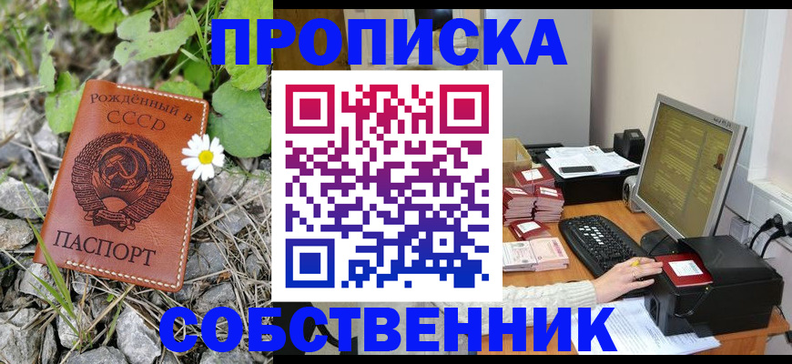 временная прописка в Усть-Куте