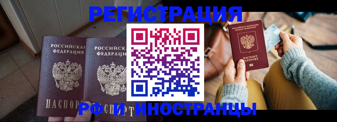 временная регистрация купить в Усть-Куте