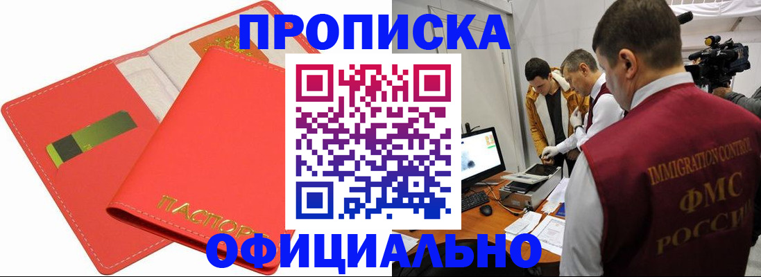 прописка для работы в Усть-Куте