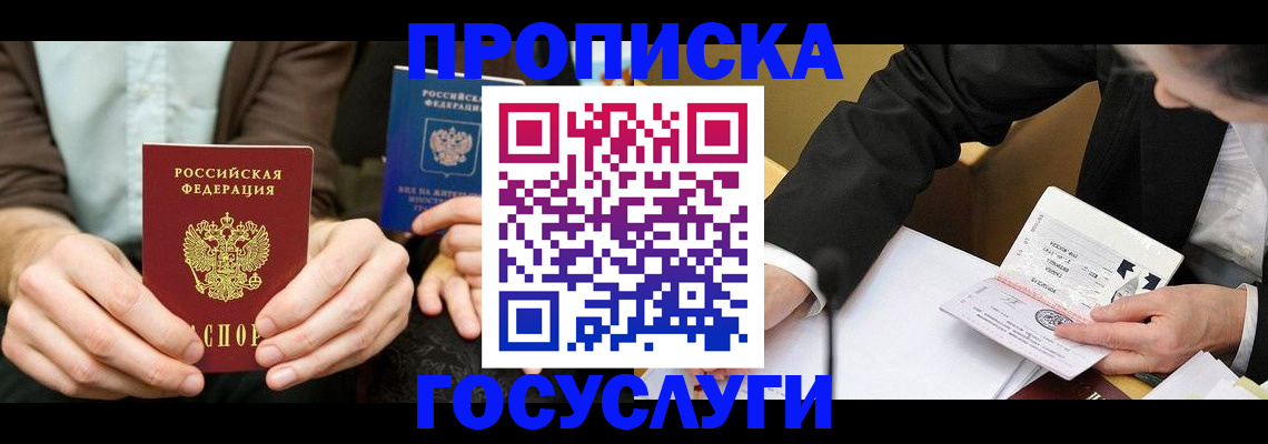 прописка в Усть-Куте